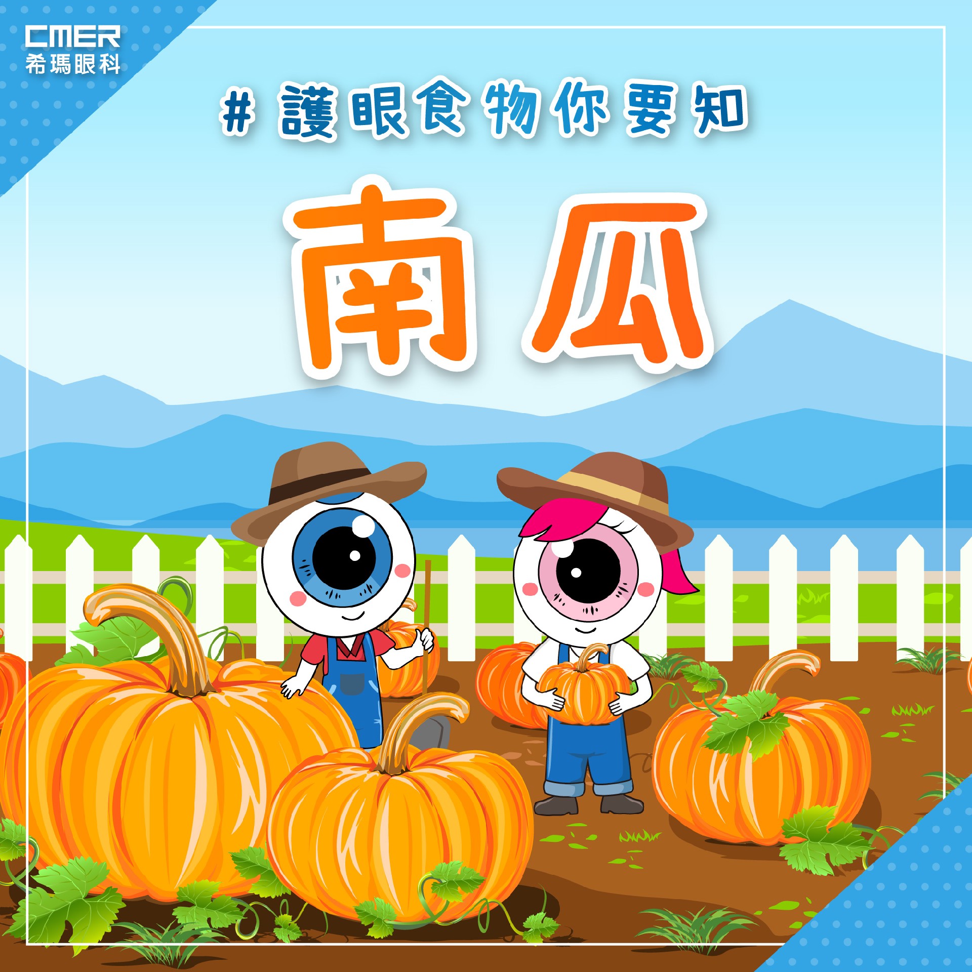 #護眼食物你要知 #南瓜.jpg