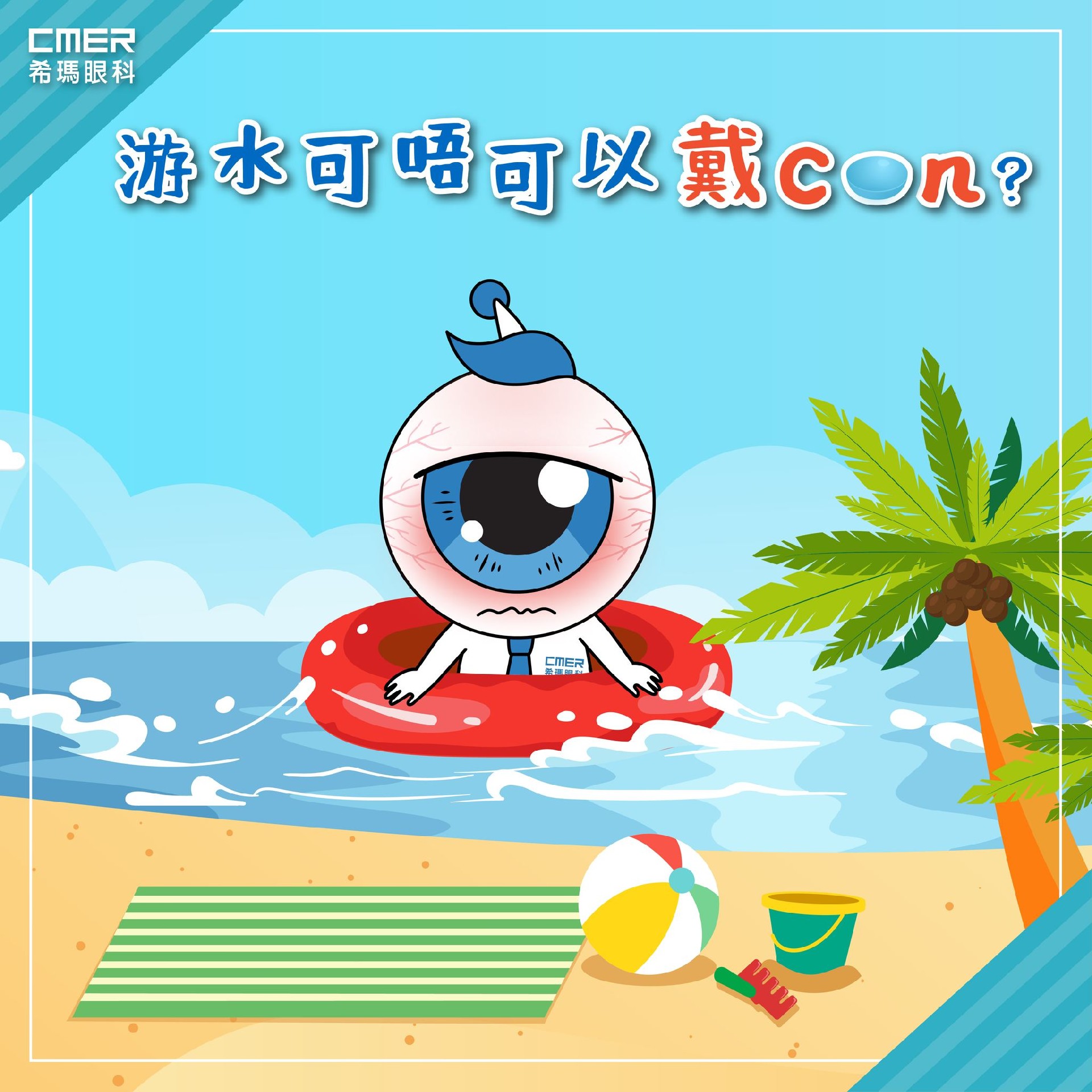 1663824775466681.jpg 游水可唔可以戴con?.jpg